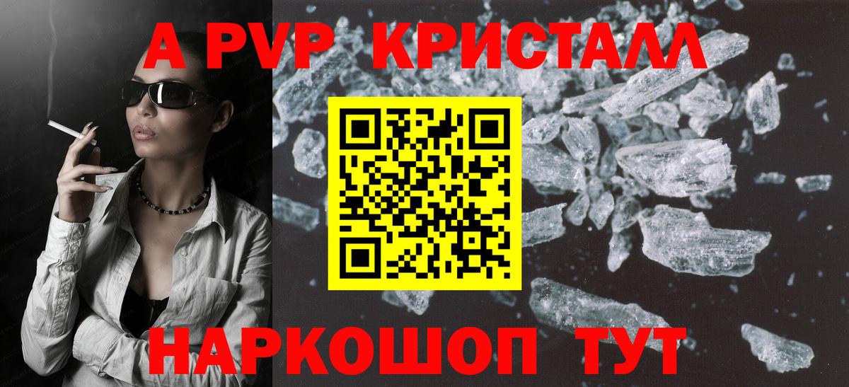 A-PVP Соль Рыбинск