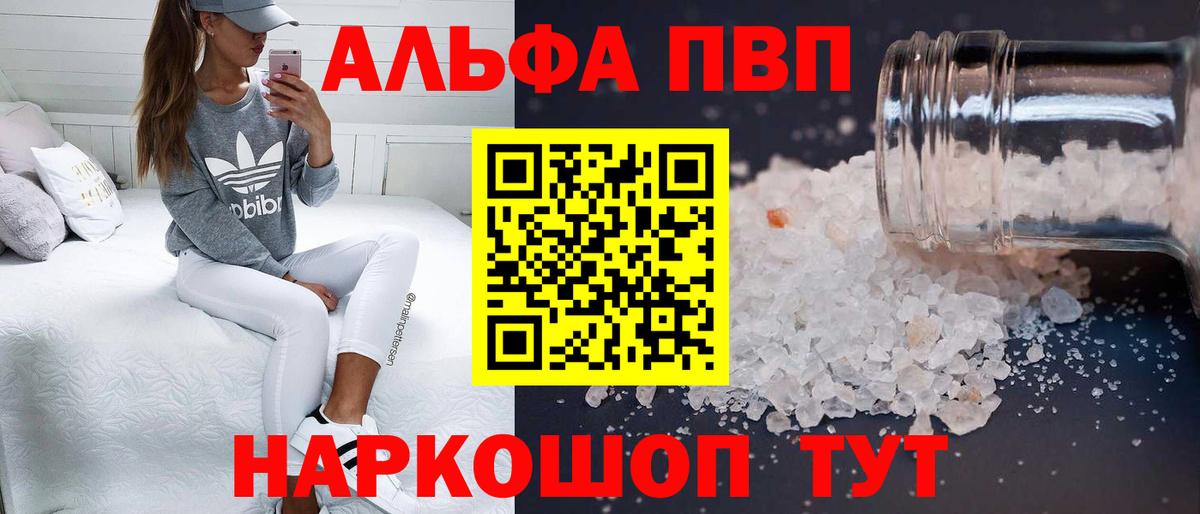 A PVP VHQ  Alpha PVP СК КРИС  Рыбинск  Вход с VPN  Alfa_PVP кристаллы 
