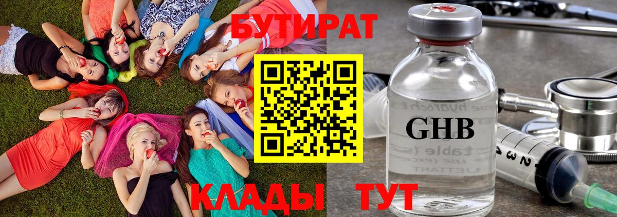 Бутират жидкий экстази Рыбинск