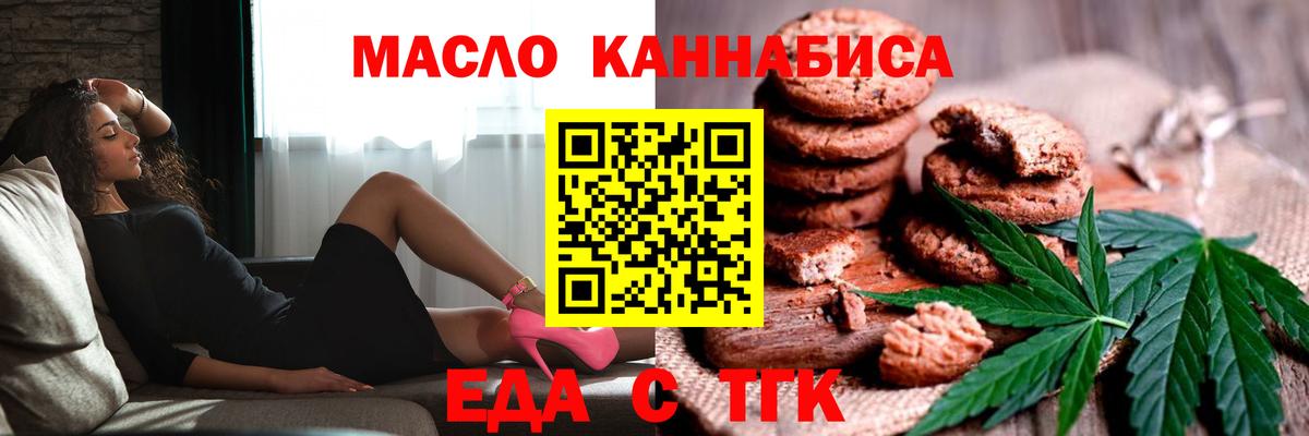 Рыбинск  Еда ТГК конопля  Вход с VPN 