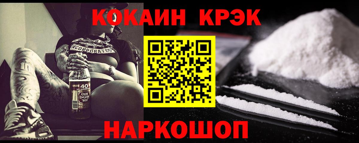 Рыбинск  Кокаин Эквадор  Вход с VPN  COCAIN  Кокаин VHQ 