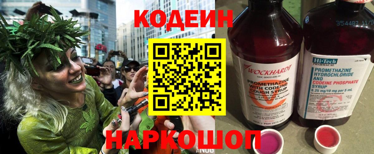 Кодеин напиток Lean (лин)  Кодеин напиток Lean (лин)  Рыбинск  Вход с VPN 