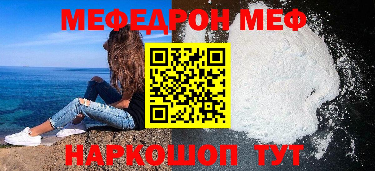 Меф мяу мяу мука Рыбинск