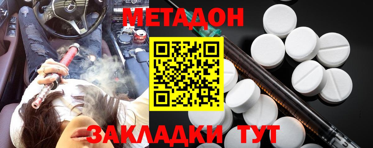 МЕТАДОН кристалл  Вход с VPN  МЕТАДОН methadone  мега ссылки  Рыбинск 